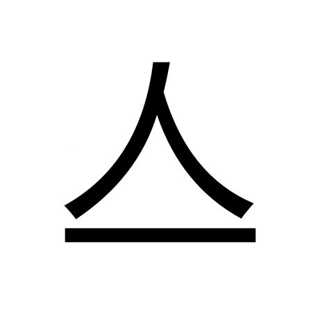 人加人加木是什麼字